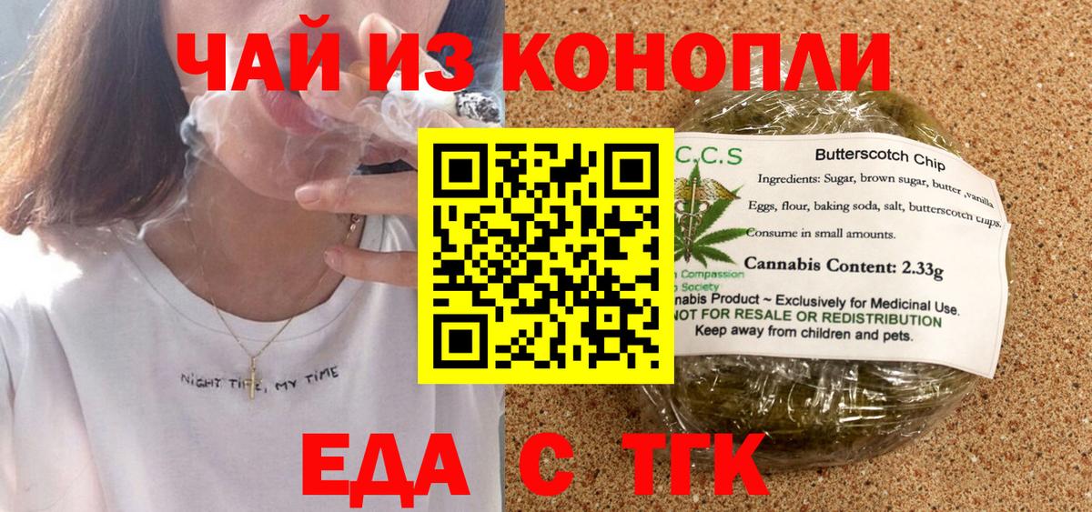 Еда ТГК конопля Грязи
