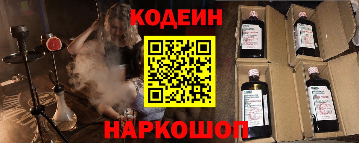 Кодеиновый сироп Lean напиток Lean (лин) Грязи