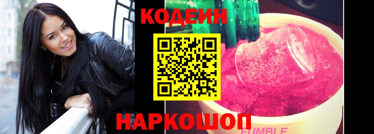 Грязи  Кодеин напиток Lean (лин)  Codein Purple Drank  Вход с VPN 