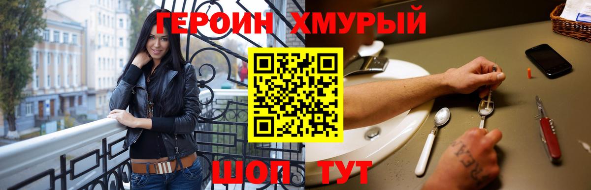 ГЕРОИН хмурый Грязи