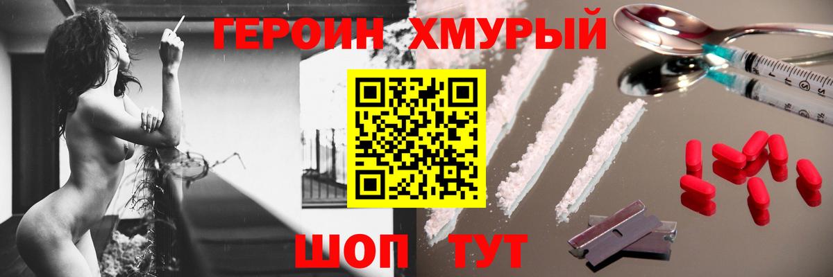 ГЕРОИН Heroin  Вход с VPN  Грязи 
