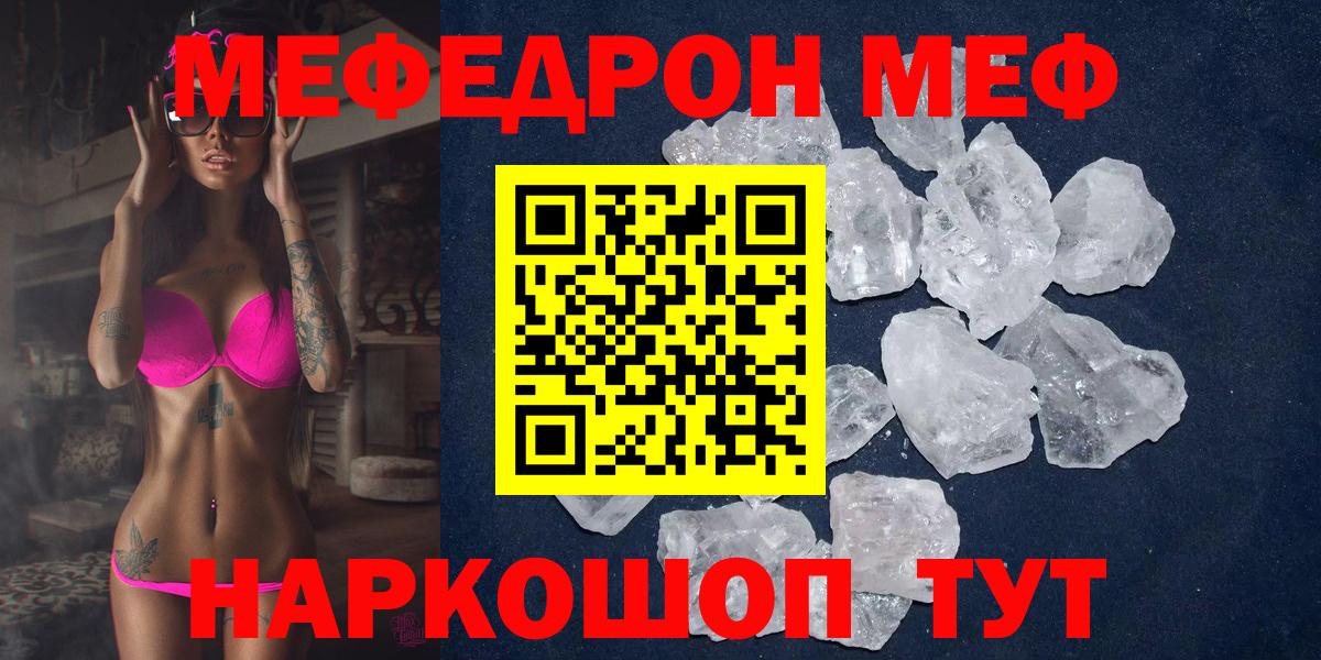 Меф мяу мяу кристаллы Грязи