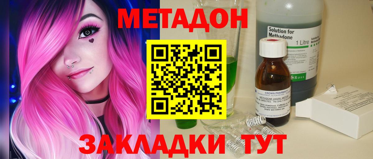 МЕТАДОН VHQ Грязи