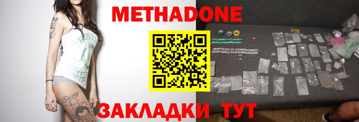 Метадон кристалл  Вход с VPN  МЕТАДОН methadone  Грязи 