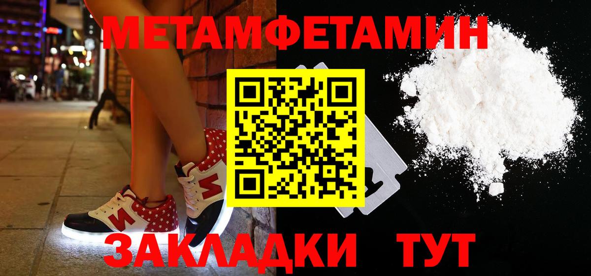 МЕТАМФЕТАМИН мет  МЕТАМФЕТАМИН мет  Вход с VPN  Грязи 