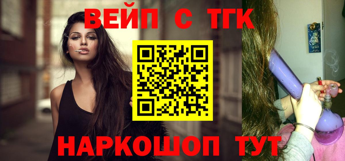ТГК жижа Грязи